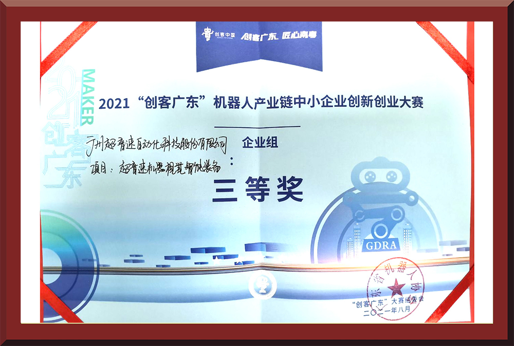 32、2021创客大赛三等奖