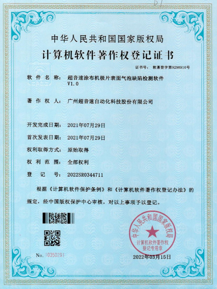 39-优游国际涂布机极片表面气泡缺陷检测软件V1.0