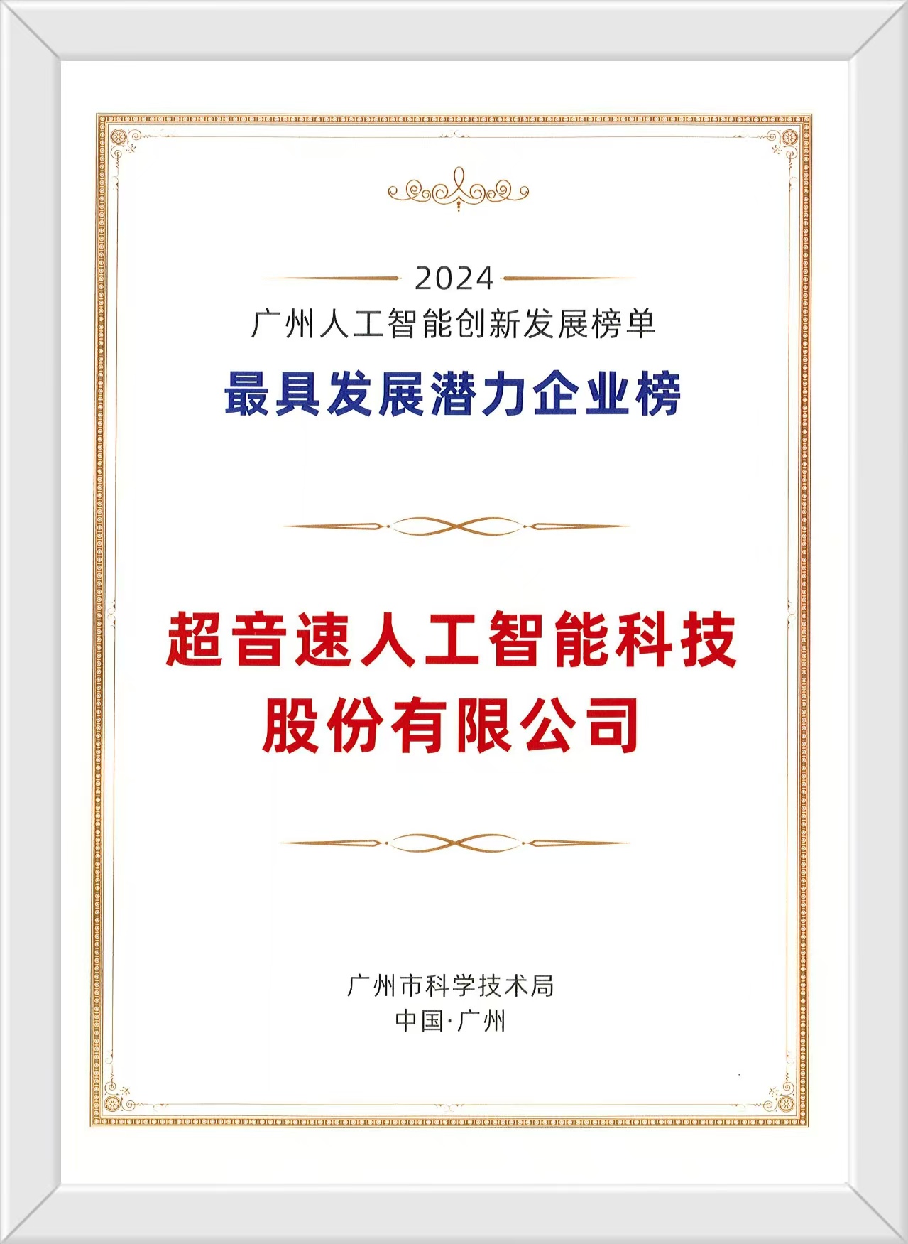 优游国际荣膺广州人工智能双项殊荣，以创新驱动赋能智造未来