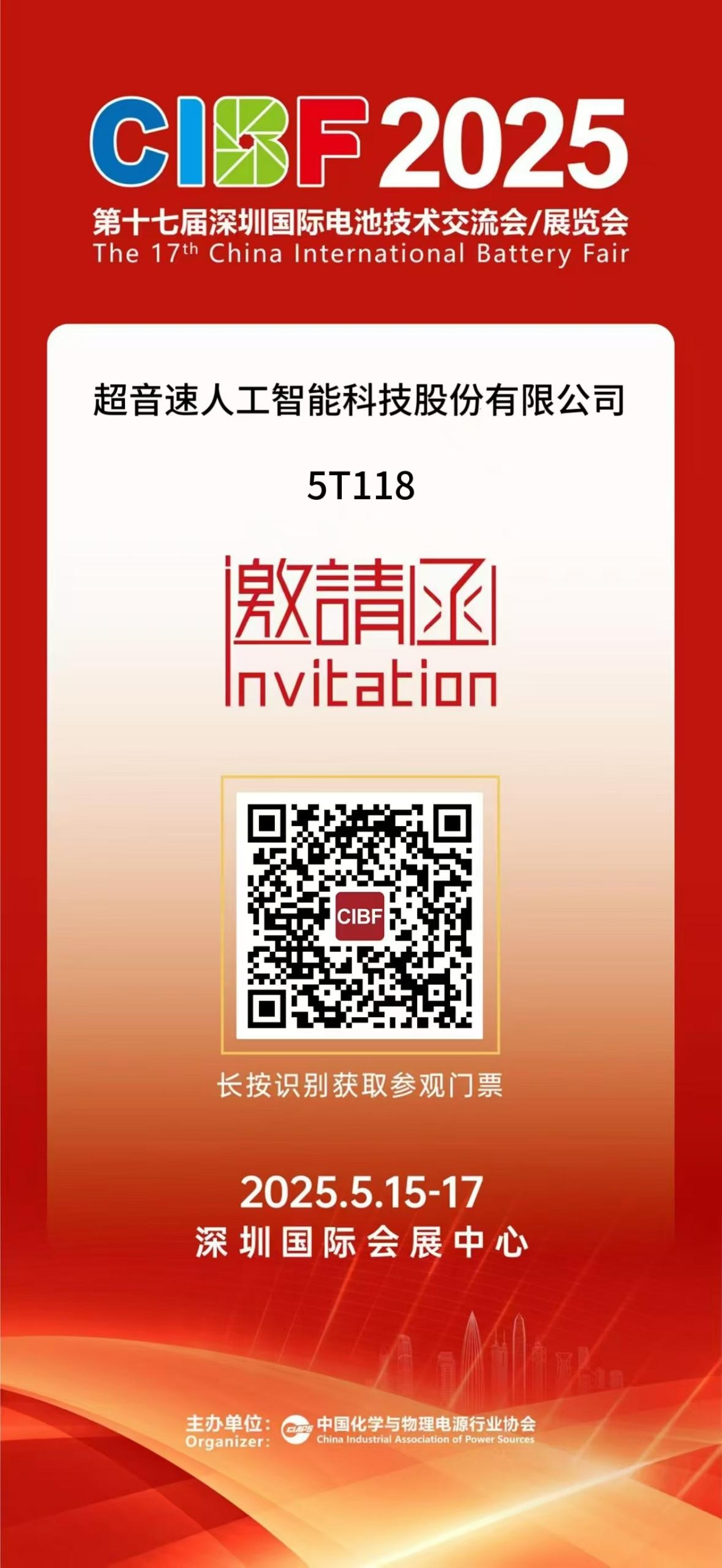 第十七届深圳国际电池技术交流会/展览会