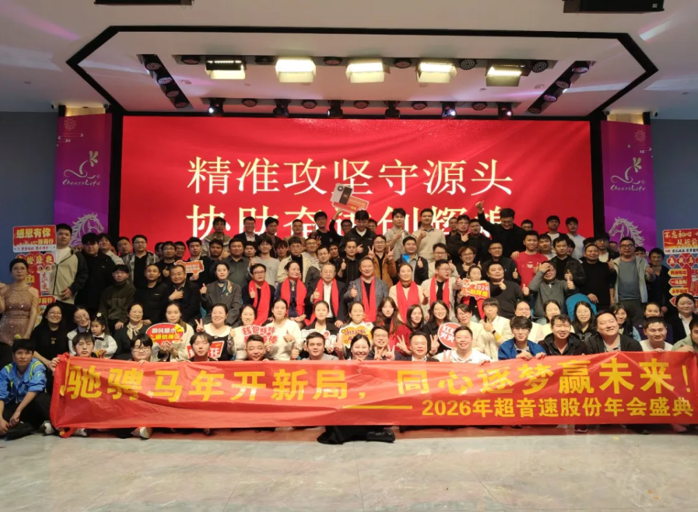 万马奔腾，智创未来｜优游国际2026新春年会盛典圆满落幕