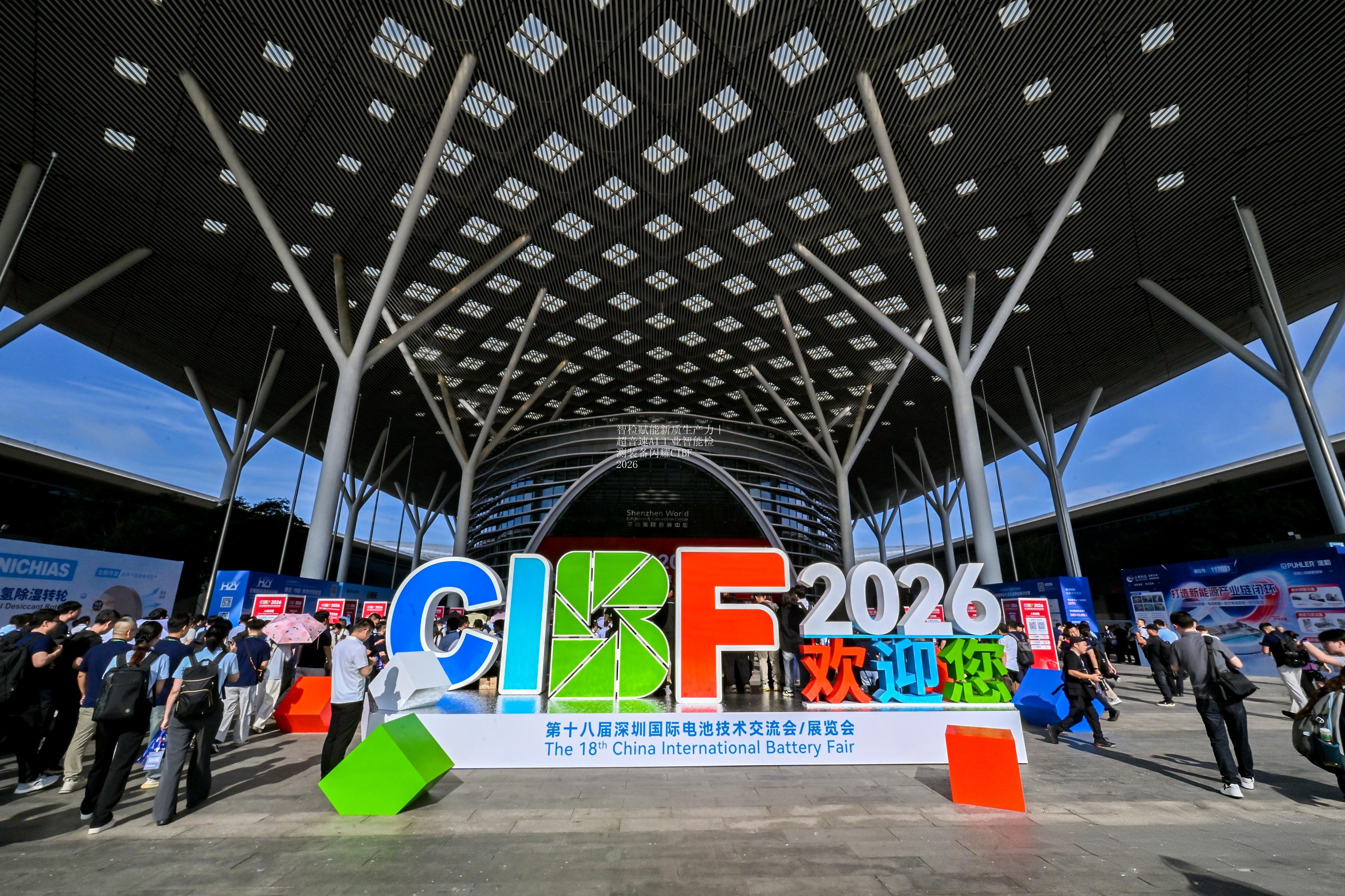 智检赋能新质生产力｜优游国际AI工业智能检测装备闪耀CIBF 2026